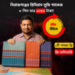 সিরাজগঞ্জের লুঙ্গি