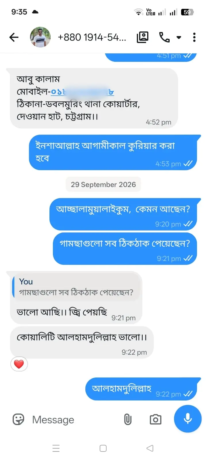 LungiMarket WhatsApp ক্রেতা রিভিউ ২