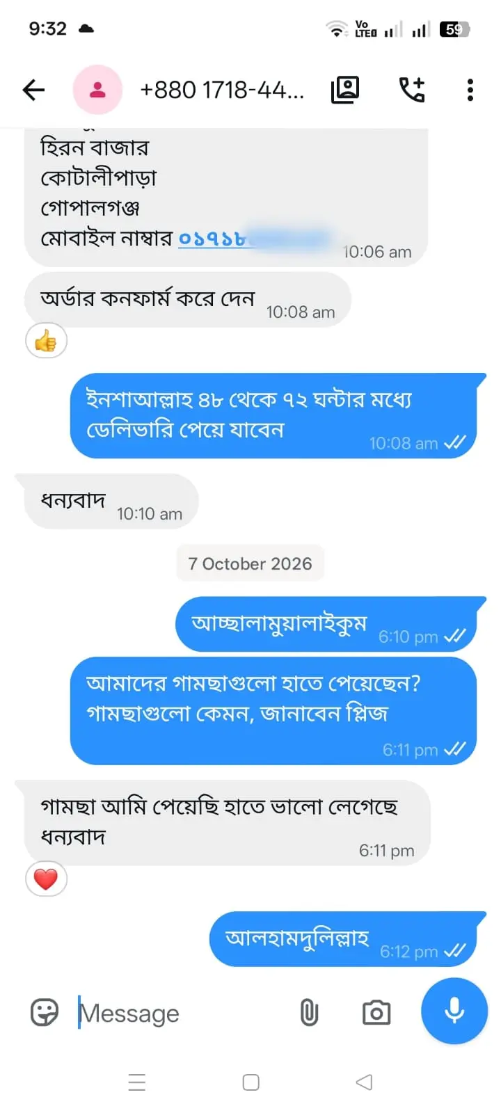 LungiMarket WhatsApp ক্রেতা রিভিউ ৩