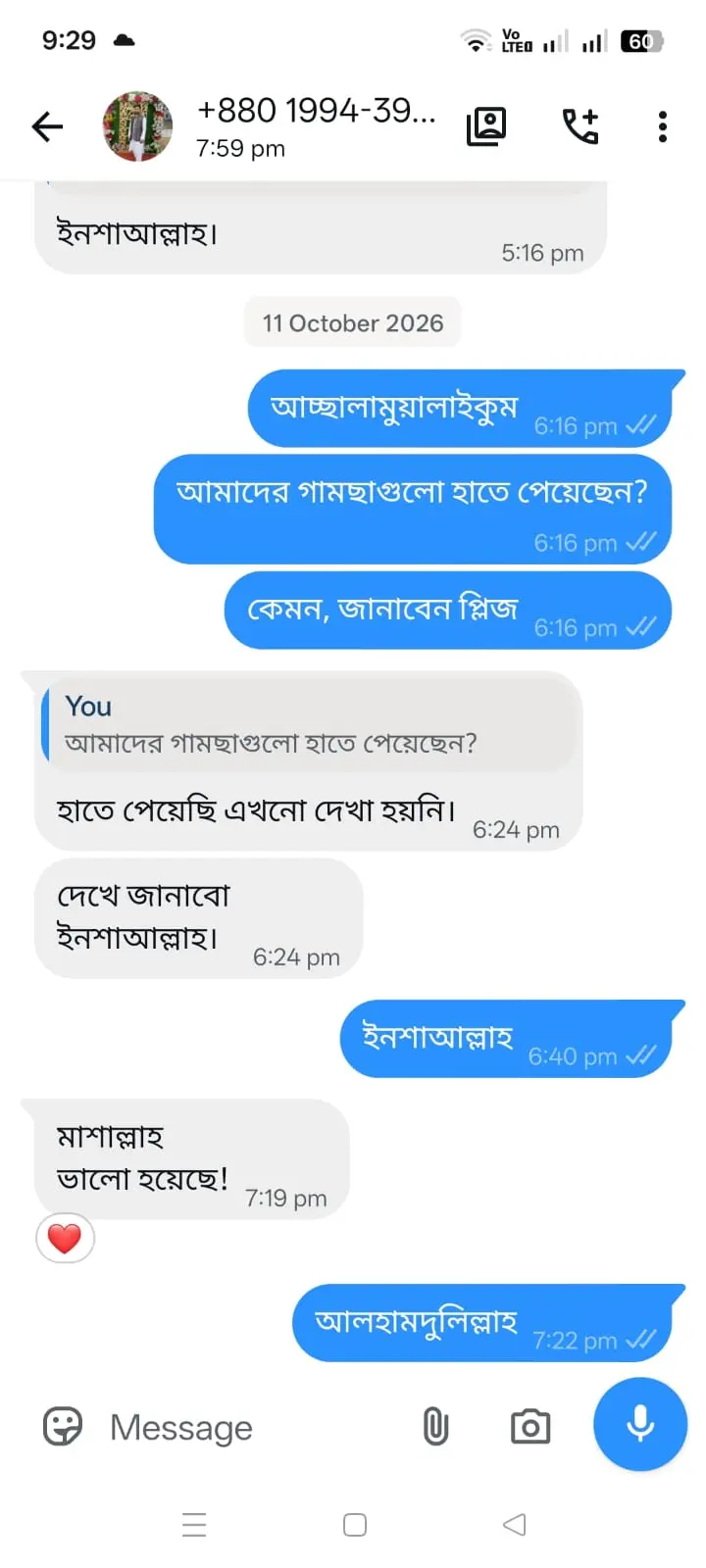 LungiMarket WhatsApp ক্রেতা রিভিউ ৪